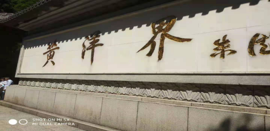 九江公司井冈山二日游记2021.6.7124