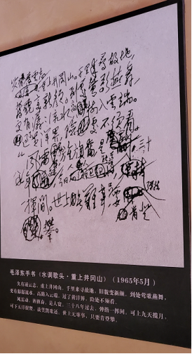 九江公司井冈山二日游记2021.6.7250